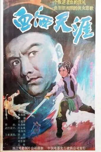 Bloodshed at the Corner of the World movie poster - Entertainment content