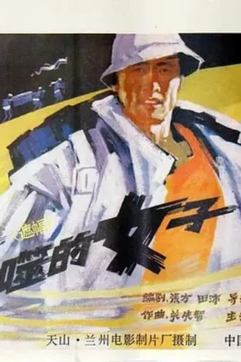 Bei tun shi de nu zi movie poster - Entertainment content