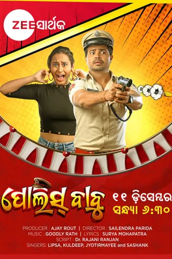 Police Babu movie poster - Entertainment content