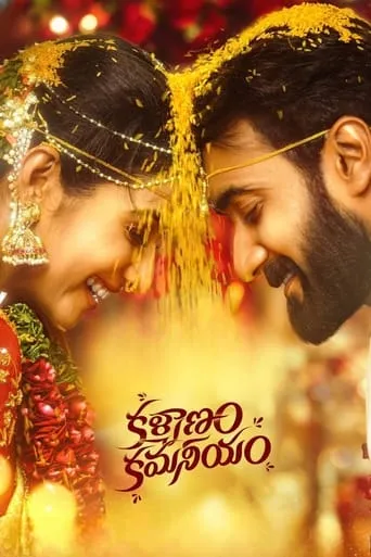 Kalyanam Kamaneeyam movie poster - Rated 5.2/10