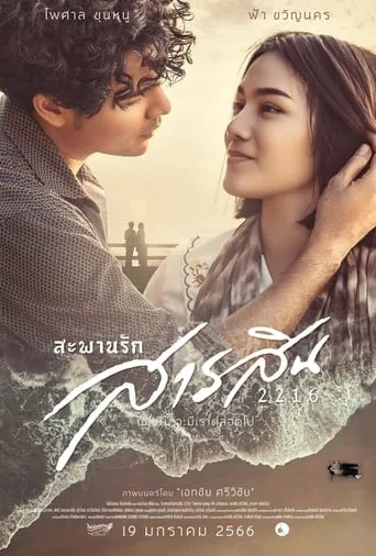 Sarasin Bridge of Love 2216 movie poster - Rated 5/10