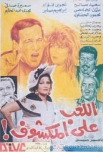 Play in the Open movie poster - Entertainment content