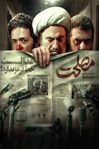 Expediency movie poster - Rated 5/10