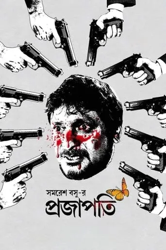 Projapoti movie poster - Entertainment content