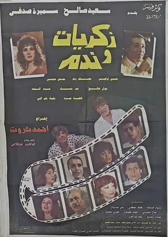 Memories and Regret movie poster - Entertainment content