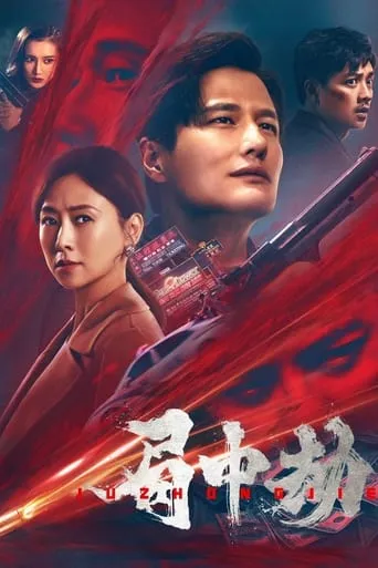 Robbery movie poster - Entertainment content