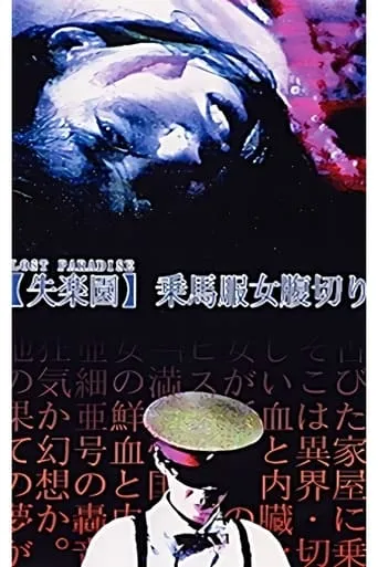 Lost Paradise: Riding Habit Harakiri movie poster - Rated 4.7/10