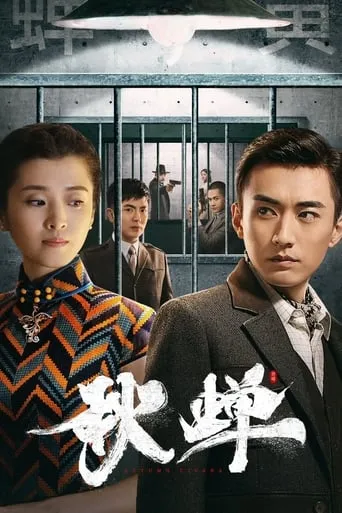 Autumn Cicada movie poster - Entertainment content