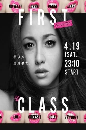 First Class movie poster - Entertainment content