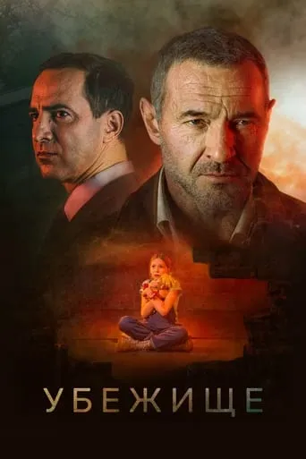 The Refuge movie poster - Entertainment content