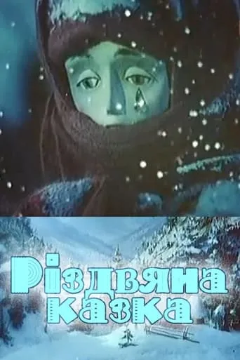 A Christmas Tale movie poster - Rated 7/10
