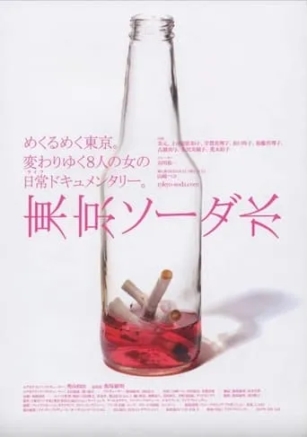 Tokyo Soda Water movie poster - Entertainment content