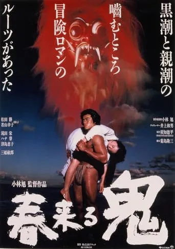 The Demon Comes in Spring movie poster - Entertainment content