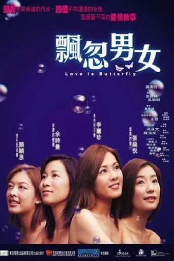 Love Is Butterfly movie poster - Entertainment content