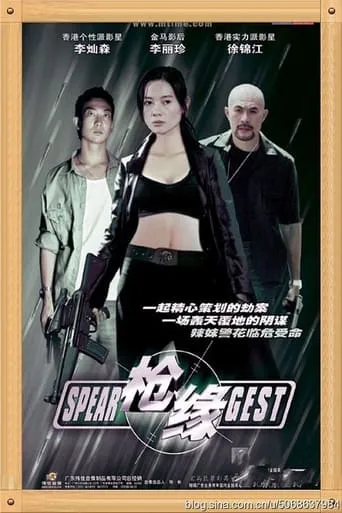 Gun Affinity movie poster - Entertainment content