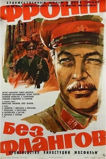 Front Without Flanks movie poster - Rated 3/10