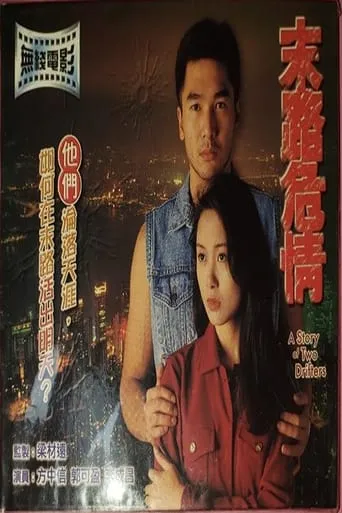 末路危情 movie poster - Entertainment content