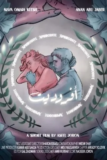 Aphrodite movie poster - Entertainment content