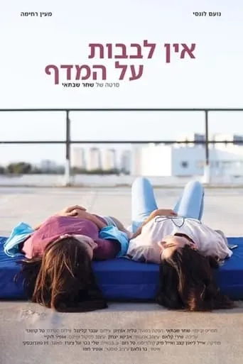 No Hearts in Stock movie poster - Rated 6/10
