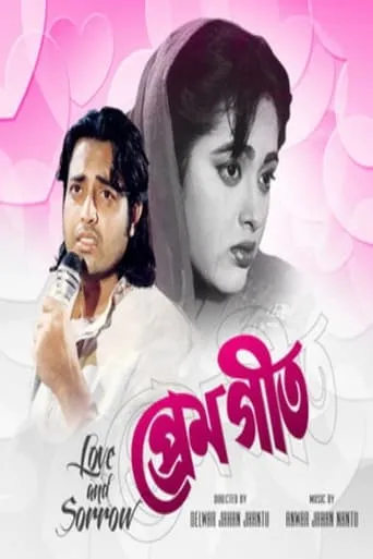 Prem Geet movie poster - Entertainment content