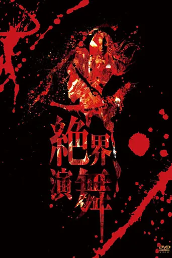 Onmyo-Za Zekkai Enbu (Hidden World Live) movie poster - Rated 10/10