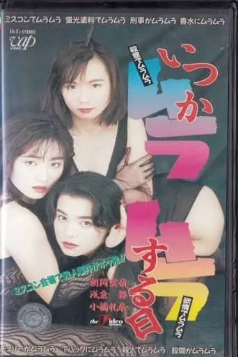 Someday I'll Be Horny movie poster - Entertainment content