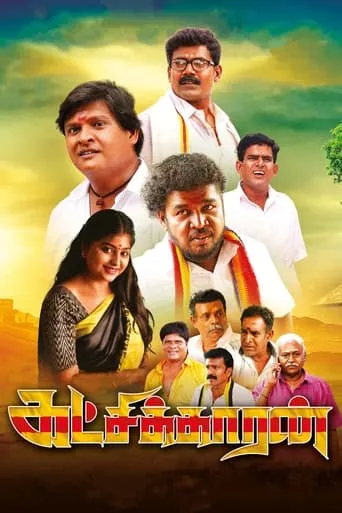 Katchikkaaran movie poster - Entertainment content