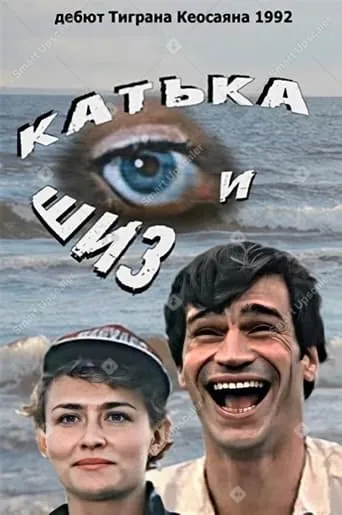 Katka and Shiz movie poster - Rated 3/10