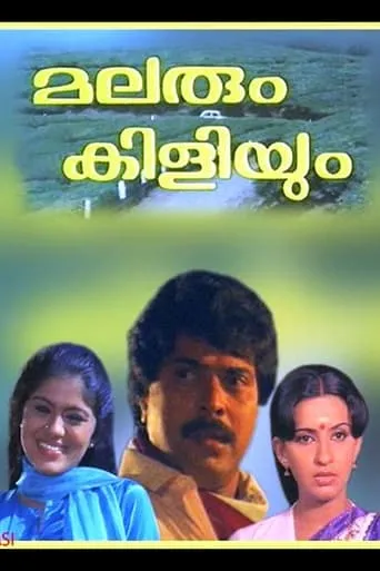Malarum Kiliyum movie poster - Entertainment content