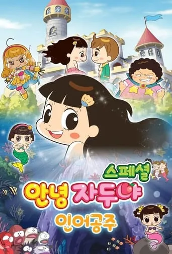 Hello Jadoo Special: The Little Mermaid movie poster - Rated 10/10