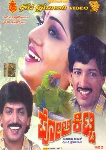 Poli Kitty movie poster - Entertainment content