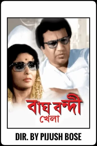Bagh Bondi Khela movie poster - Entertainment content