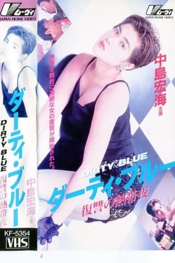 Dirty Blue Vengeful Tropical Night movie poster - Entertainment content