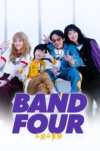 Band Four movie poster - Rated 5.8/10
