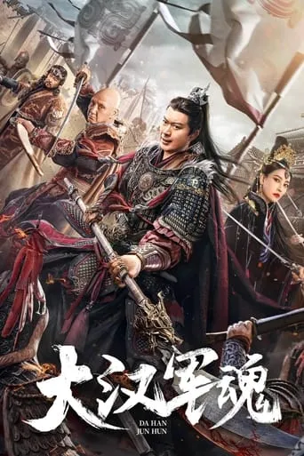 Army Soul of Han Dynasty movie poster - Entertainment content