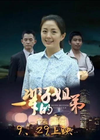 Sister Brother Forever movie poster - Entertainment content