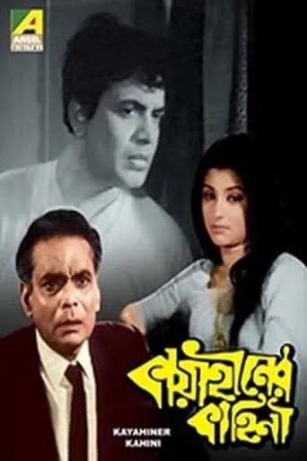 Kaya Hiner Kahini movie poster - Entertainment content
