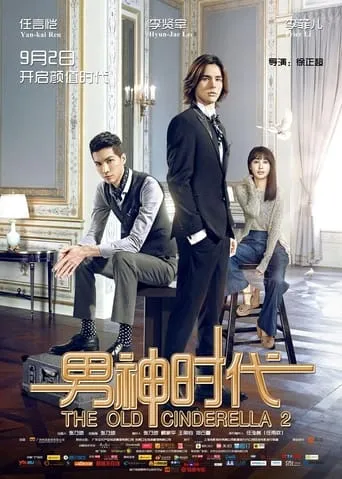 The Old Cinderella 2 movie poster - Rated 10/10
