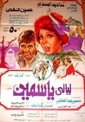 Laiali Yasmeen movie poster - Entertainment content