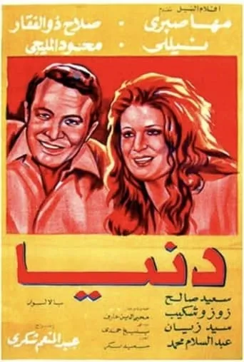 Donia movie poster - Entertainment content