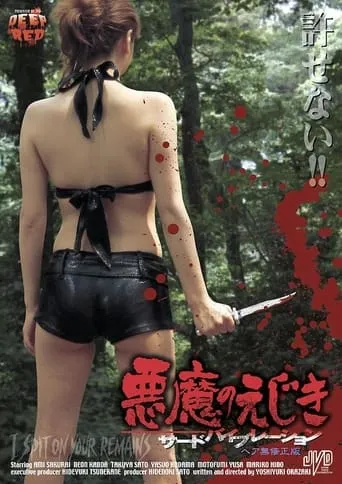 I Spit on Your Remains movie poster - Rated 2/10
