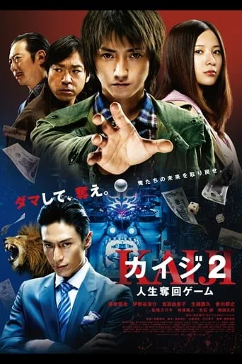 Kaiji 2: The Ultimate Gambler movie poster - Rated 6.7/10