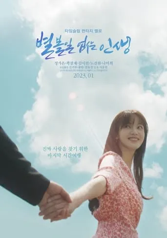 Tales of Nobody movie poster - Rated 5/10
