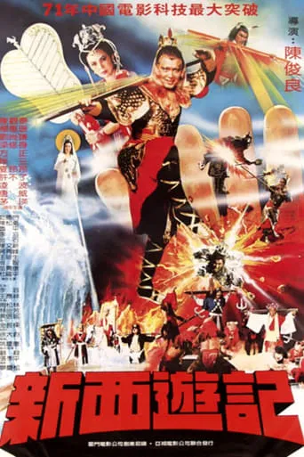 New Pilgrims to the West movie poster - Entertainment content