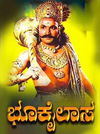 Bhookailasa movie poster - Rated 8/10