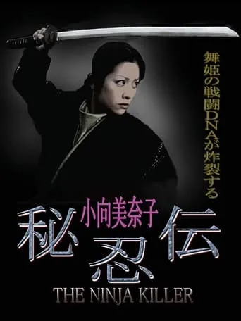 The Ninja Killer movie poster - Entertainment content