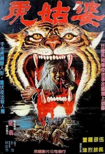 Tiger Love movie poster - Rated 3.2/10