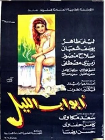 Night’s Doors movie poster - Entertainment content