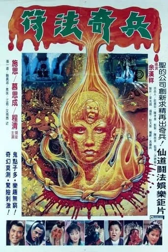 Chinese Evil Technique movie poster - Entertainment content