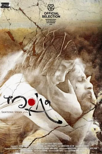 Moha movie poster - Entertainment content